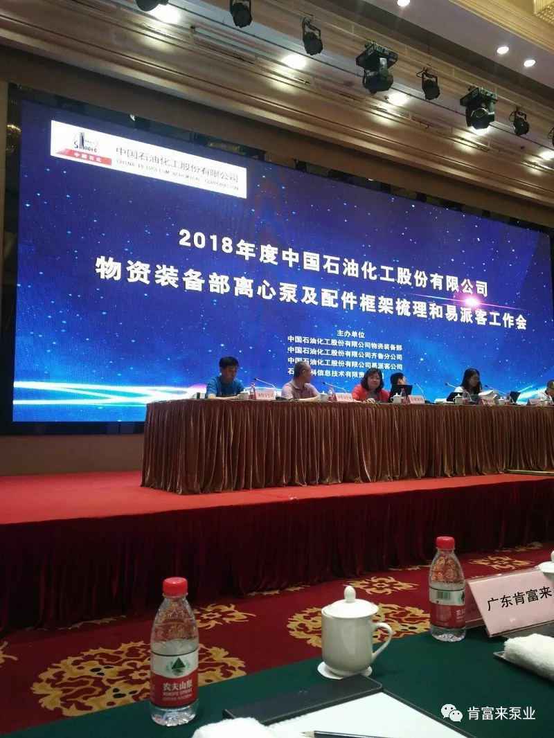 熊猫·体育-熊猫online(中国)签约《中国石化第二期离心泵及配件框架采购协议》