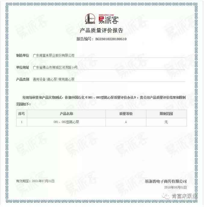 熊猫·体育-熊猫online(中国)荣获产品质量评价A级认证