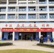 熊猫·体育-熊猫online(中国)新春系列活动之2020年迎春游艺会