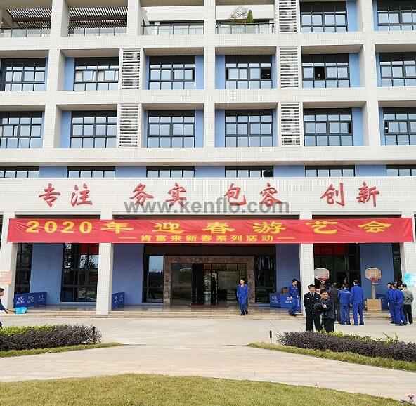 熊猫·体育-熊猫online(中国)新春系列活动之2020年迎春游艺会